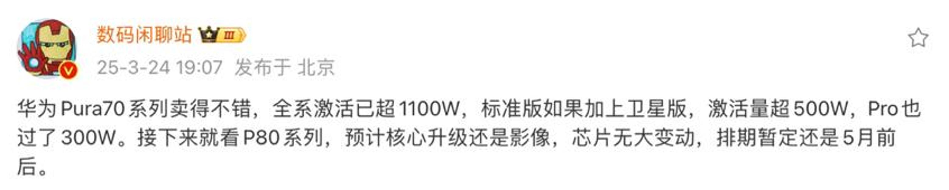2025新澳门正版免费正题全部视频资讯和华为Pura80系列官宣与华为最新款p80